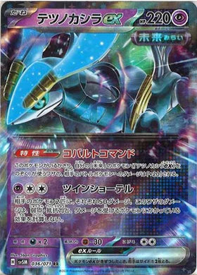 Carte Pokémon Japonaise SV5M 036/071 Chef-de-Fer EX
