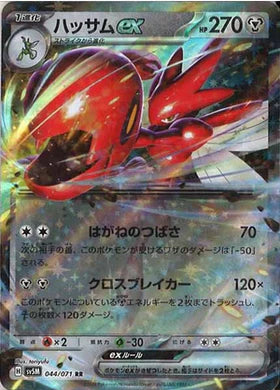 Carte Pokémon Japonaise SV5M 044/071 Cizayox EX
