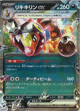 Carte Pokémon Japonaise SV5M 042/071 Farigiraf EX