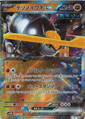 Carte Pokémon Japonaise SV5M 041/071 Roc-de-Fer EX