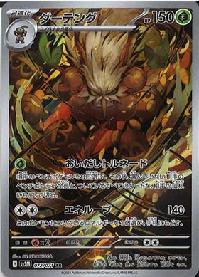 Carte Pokémon Japonaise SV5M 072/071 Tengalice AR