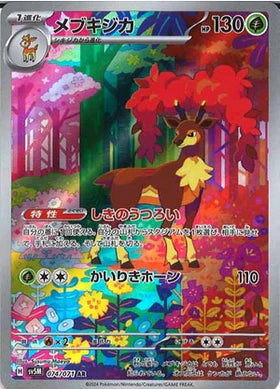 Carte Pokémon Japonaise SV5M 074/071 Haydaim AR