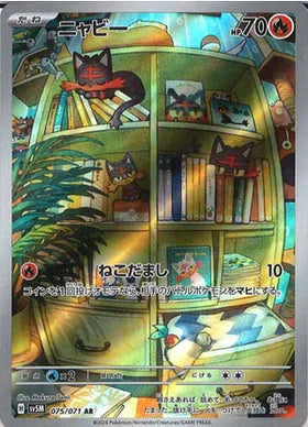 Carte Pokémon Japonaise SV5M 075/071 Flamiaou AR