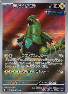 Carte Pokémon Japonaise SV5M 077/071 Épine-de-Fer AR