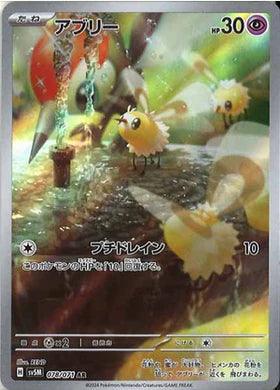 Carte Pokémon Japonaise SV5M 078/071 Bombydou AR