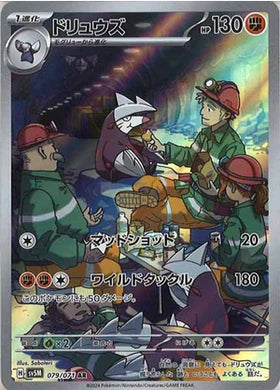 Carte Pokémon Japonaise SV5M 079/071 Minotaupe AR