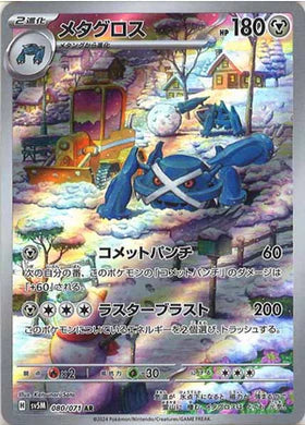 Carte Pokémon Japonaise SV5M 080/071 Métalosse AR