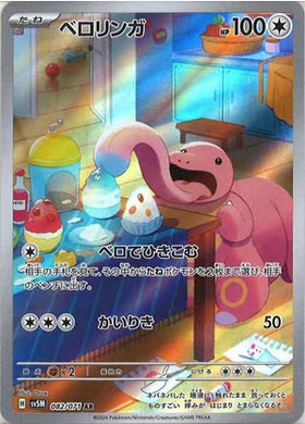 Carte Pokémon Japonaise SV5M 082/071 Excelangue AR