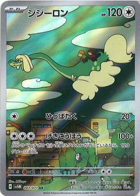 Carte Pokémon Japonaise SV5M 083/071 Draïeul AR