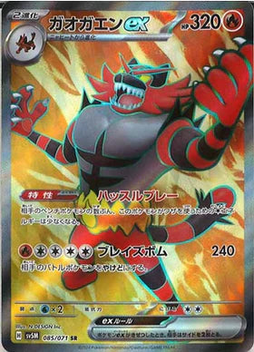 Carte Pokémon Japonaise SV5M 085/071 Félinferno SR