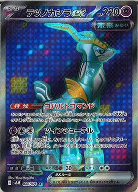 Carte Pokémon Japonaise SV5M 086/071 Chef-de-Fer SR