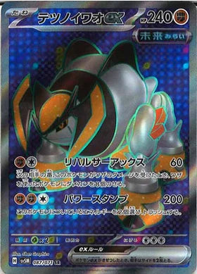 Carte Pokémon Japonaise SV5M 087/071 Roc-de-Fer SR