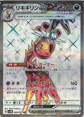 Carte Pokémon Japonaise SV5M 088/071 Farigiraf SR