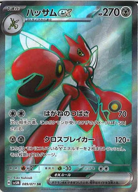 Carte Pokémon Japonaise SV5M 089/071 Cizayox SR