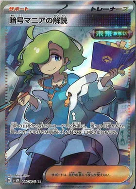 Carte Pokémon Japonaise SV5M 090/071 Code Maniac's Decoding SR