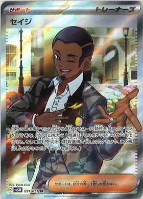 Carte Pokémon Japonaise SV5M 091/071 Salvio SR