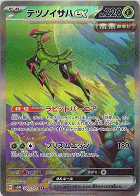 Carte Pokémon Japonaise SV5M 093/071 Vert-de-Fer SAR
