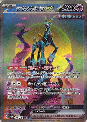 Carte Pokémon Japonaise SV5M 094/071 Chef-de-Fer SAR