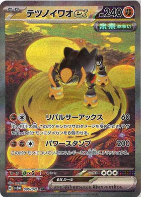 Carte Pokémon Japonaise SV5M 095/071 Roc-de-Fer SAR