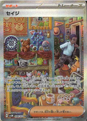 Carte Pokémon Japonaise SV5M 096/071 Salvio SAR