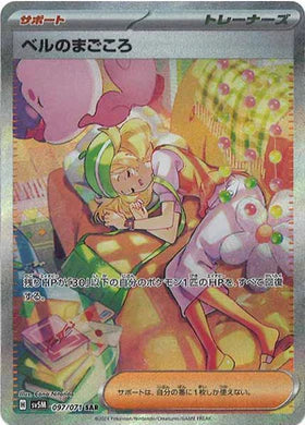 Carte Pokémon Japonaise SV5M 097/071 Sérénité de Bianca SAR