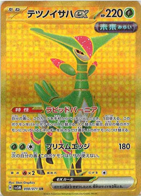 Carte Pokémon Japonaise SV5M 098/071 Vert-de-Fer GOLD