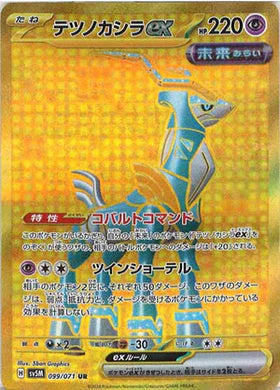 Carte Pokémon Japonaise SV5M 099/071 Chef-de-Fer GOLD