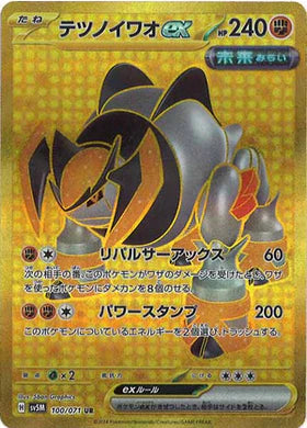 Carte Pokémon Japonaise SV5M 100/071 Roc-de-Fer GOLD