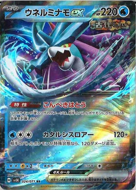 Carte Pokémon Japonaise SV5K 024/071 RR Serpente-Eau Ex