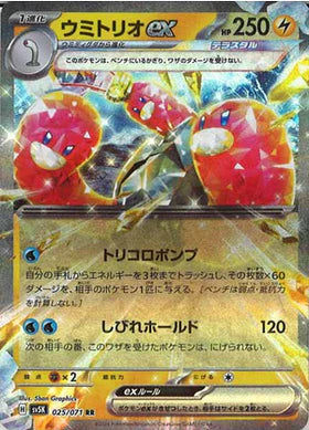 Carte Pokémon Japonaise SV5K 025/071 RR Triopikeau Ex