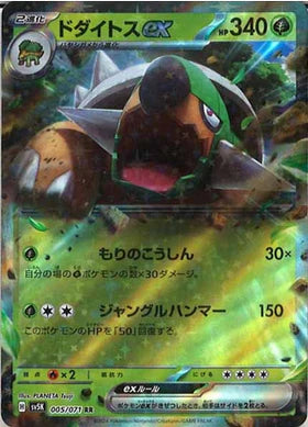 Carte Pokémon Japonaise SV5K 005/071 RR Torterra Ex