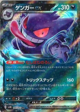 Carte Pokémon Japonaise SV5K 047/071 RR Ectoplasma Ex
