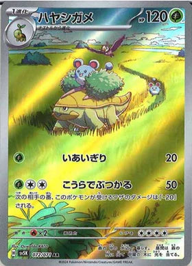 Carte Pokémon Japonaise SV5K 072/071 Boskara AR