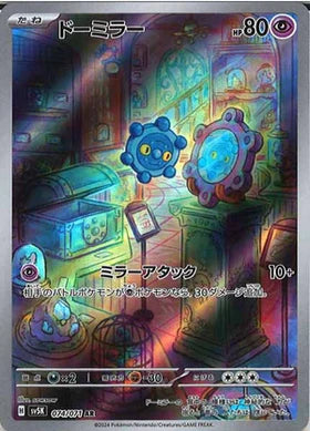 Carte Pokémon Japonaise SV5K 074/071 Archéomire AR