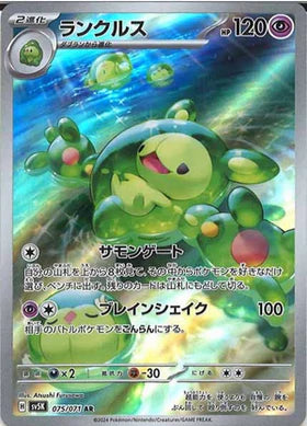 Carte Pokémon Japonaise SV5K 075/071 Symbios AR