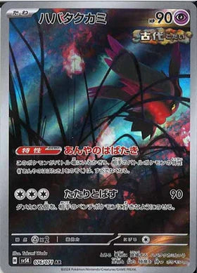 Carte Pokémon Japonaise SV5K 076/071 Flotte-Mèche AR