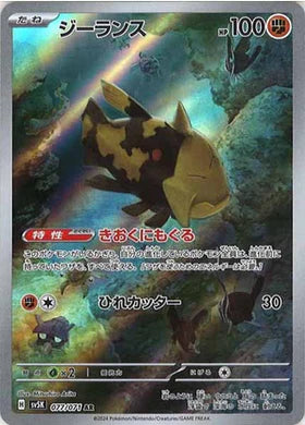 Carte Pokémon Japonais SV5K 077/071 Relicanth AR