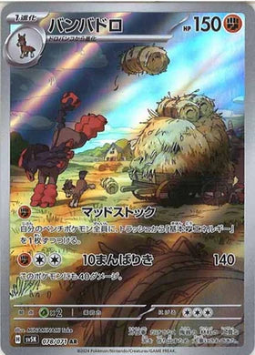 Carte Pokémon Japonaise SV5K 078/071 Bourrinos AR