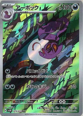 Carte Pokémon Japonaise SV5K 079/071 Arbok AR