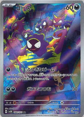 Carte Pokémon Japonaise SV5K 080/071 Fantominus AR