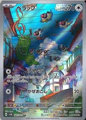 Carte Pokémon Japonaise SV5K 081/071 Pijako AR