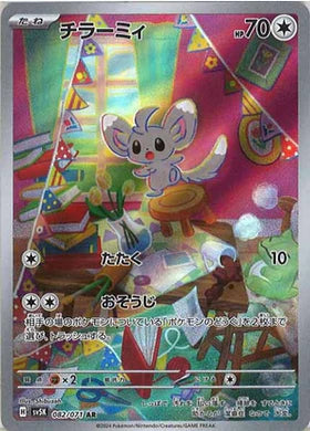 Carte Pokémon Japonaise SV5K 082/071 Chinchidou AR