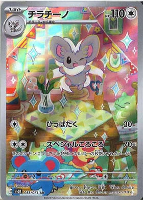 Carte Pokémon Japonaise SV5K 083/071 Pashmill AR
