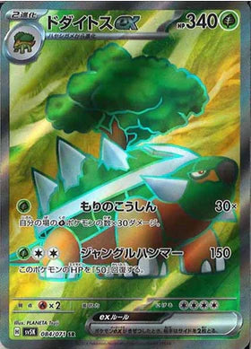 Carte Pokémon Japonaise SV5K 084/071 SR Torterra EX