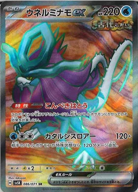 Carte Pokémon Japonaise SV5K 086/071 SR Serpente-Eau EX