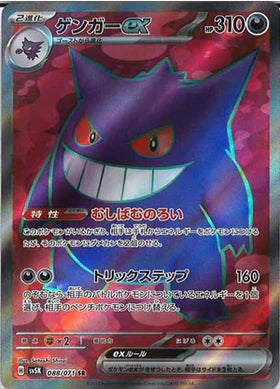 Carte Pokémon Japonaise SV5K 088/071 SR Ectoplasma EX