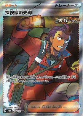 Carte Pokémon Japonaise SV5K 090/071 SR Explorer's Guidance