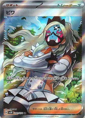 Carte Pokémon Japonaise SV5K 091/071 SR Nèflie