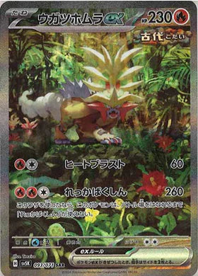 Carte Pokémon Japonaise SV5K 093/071 SAR Feu-Perçant EX
