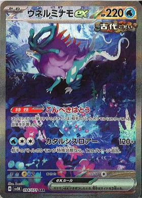 Carte Pokémon Japonaise SV5K 094/071 SAR Serpente-Eau EX